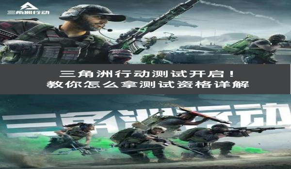 三角洲行动支持什么平台(《三角洲行动》哪个平台可以玩?) 三角洲行动支持什么平台(《三角洲行动》哪个平台可以玩?)