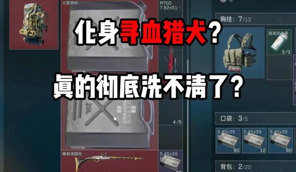 寻血猎犬三角洲是开挂了吗(有没有确凿证据证明寻血猎犬开挂了?) 寻血猎犬三角洲是开挂了吗(有没有确凿证据证明寻血猎犬开挂了?)