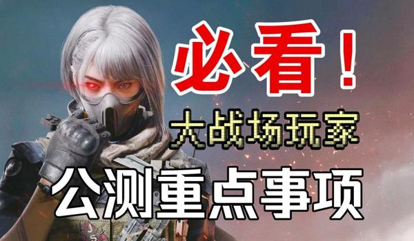 三角洲行动手游大战场外挂猖獗(三角洲行动手游大战场外挂在哪个平台举报?) 三角洲行动手游大战场外挂猖獗(三角洲行动手游大战场外挂在哪个平台举报?)