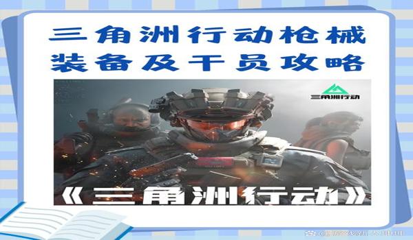 三角洲官方不允许使用的软件(三角洲行动官方允许用的软件有哪些?) 三角洲官方不允许使用的软件(三角洲行动官方允许用的软件有哪些?)